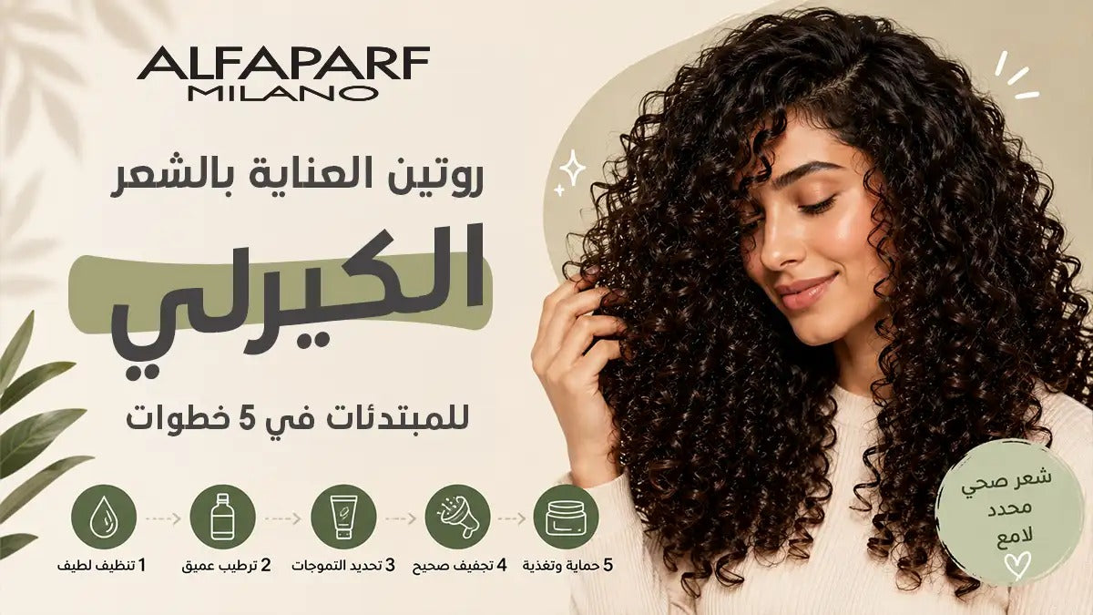 curly hair care routine 